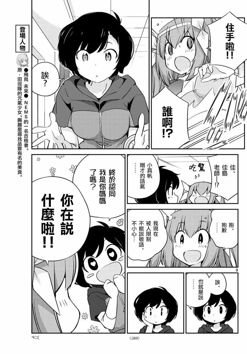 《偶像之王》第57话 第9页