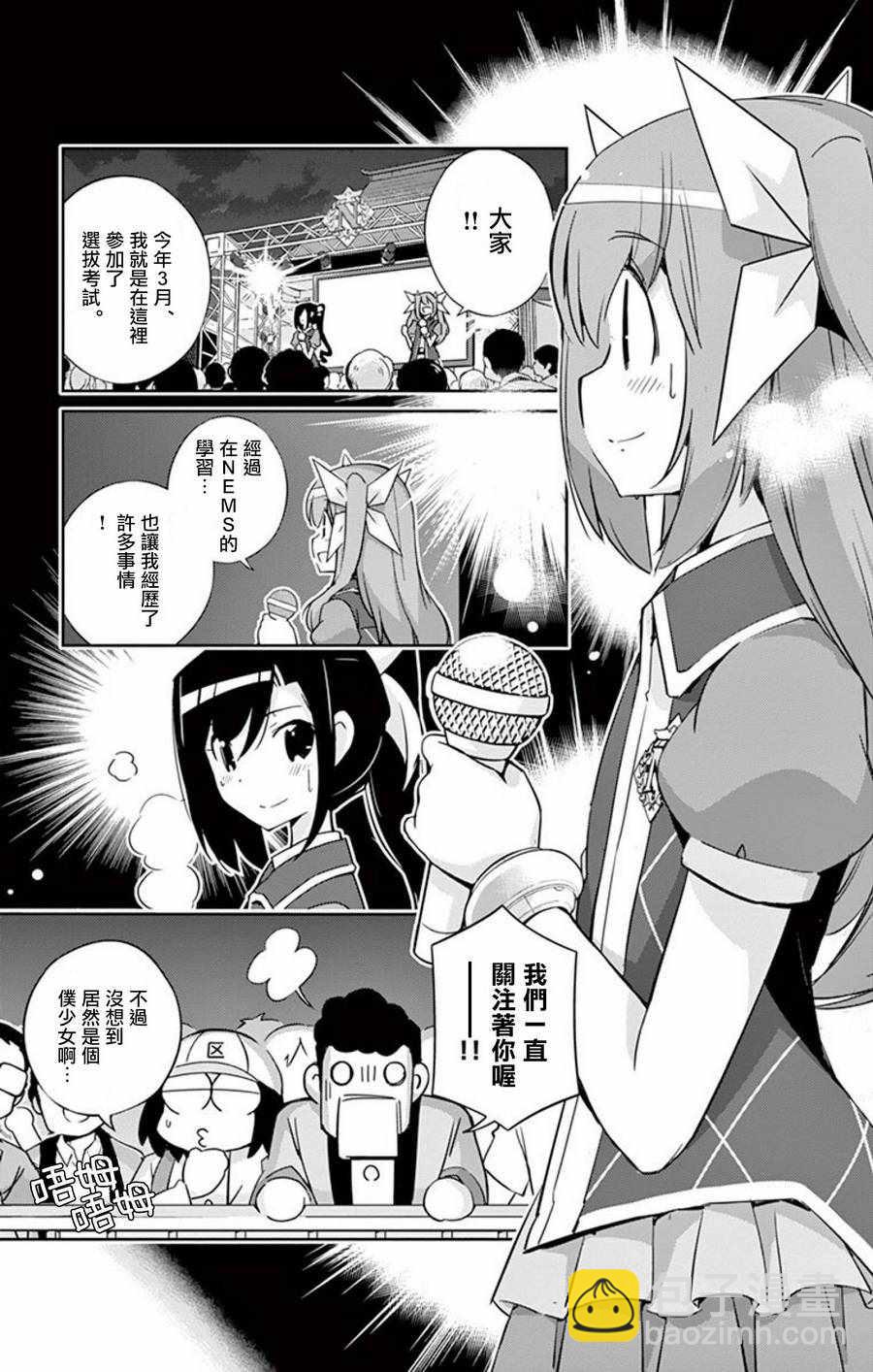 《偶像之王》第61话 第10页