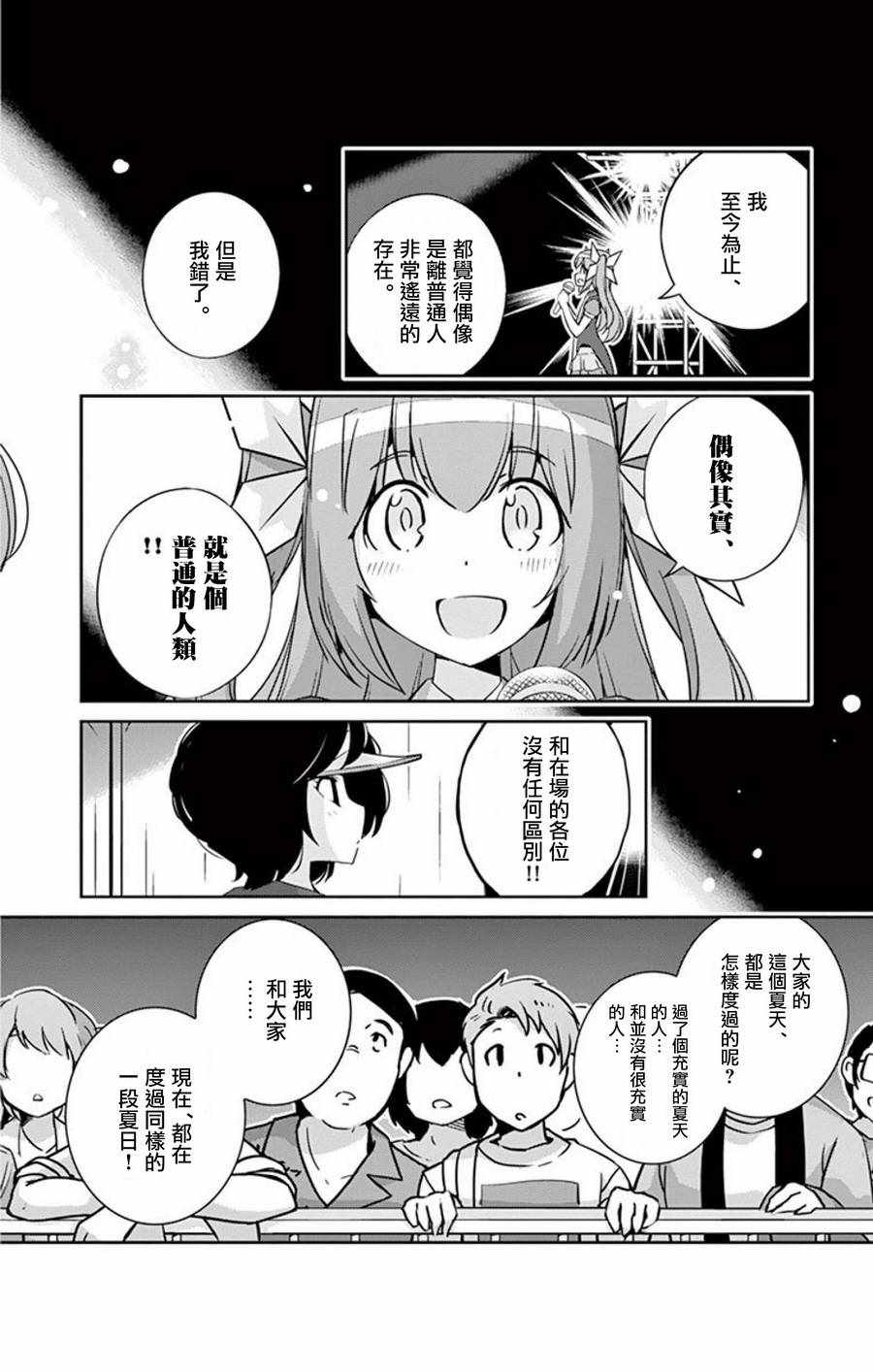 《偶像之王》第61话 第11页