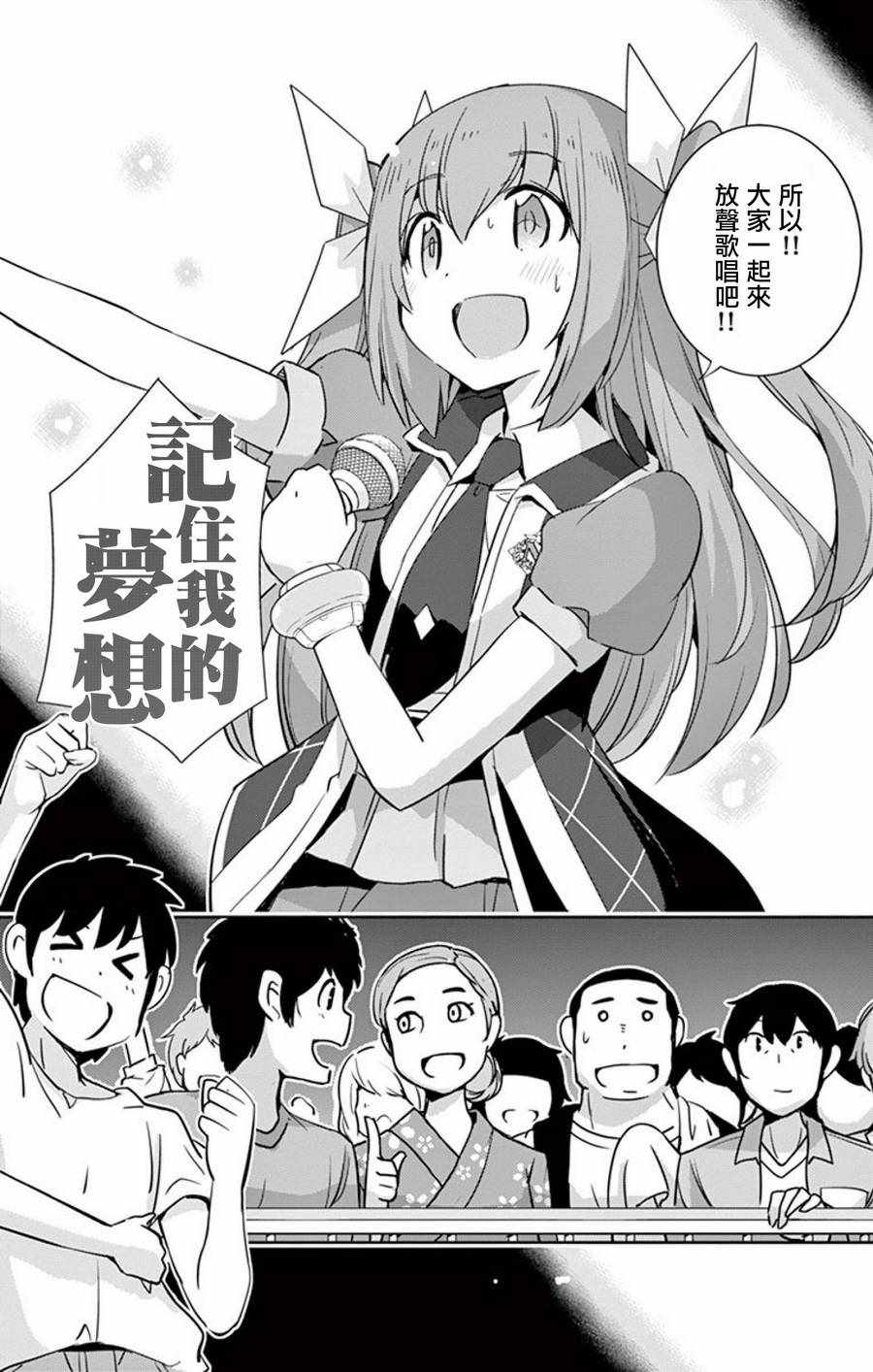 《偶像之王》第61话 第12页