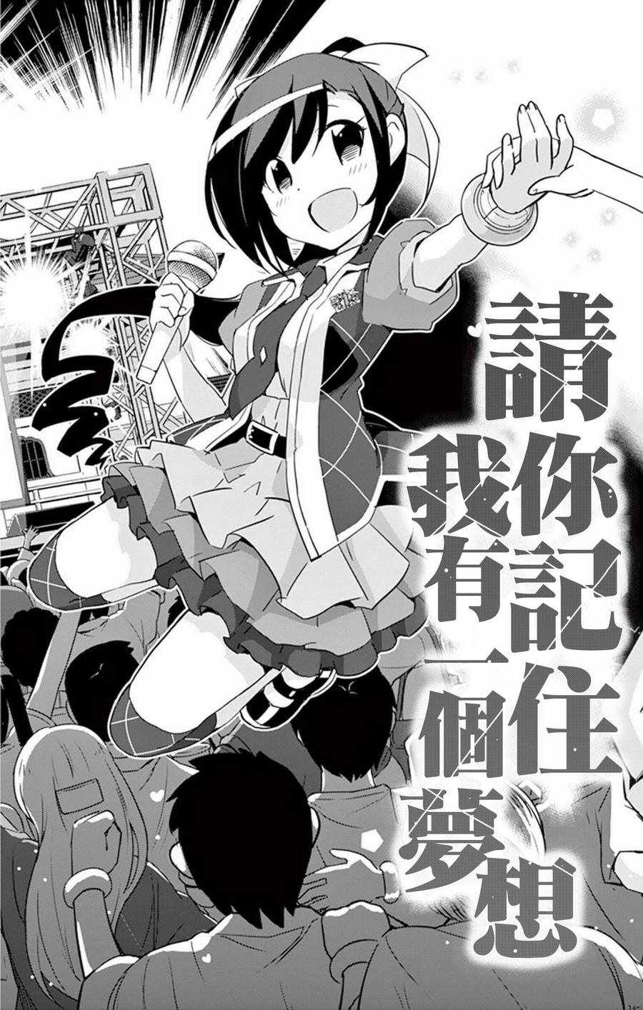 《偶像之王》第61话 第13页
