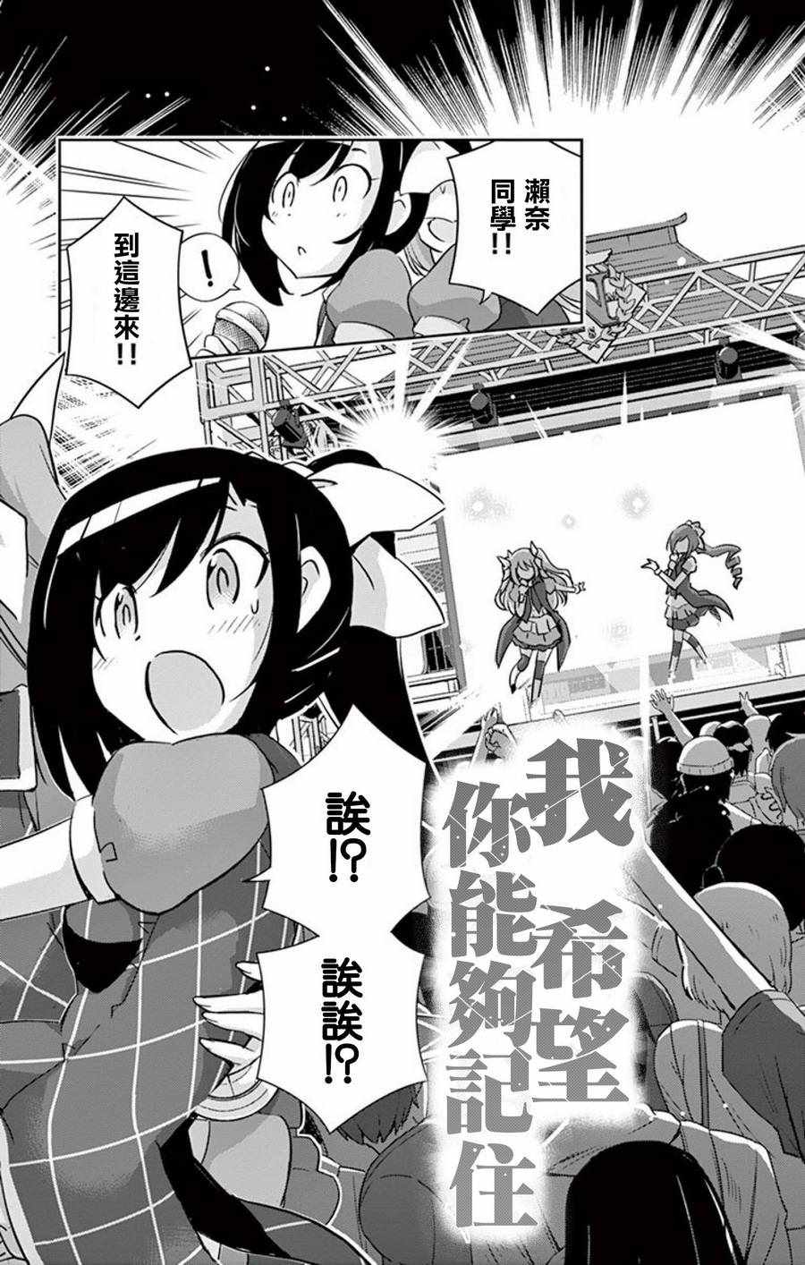 《偶像之王》第61话 第14页