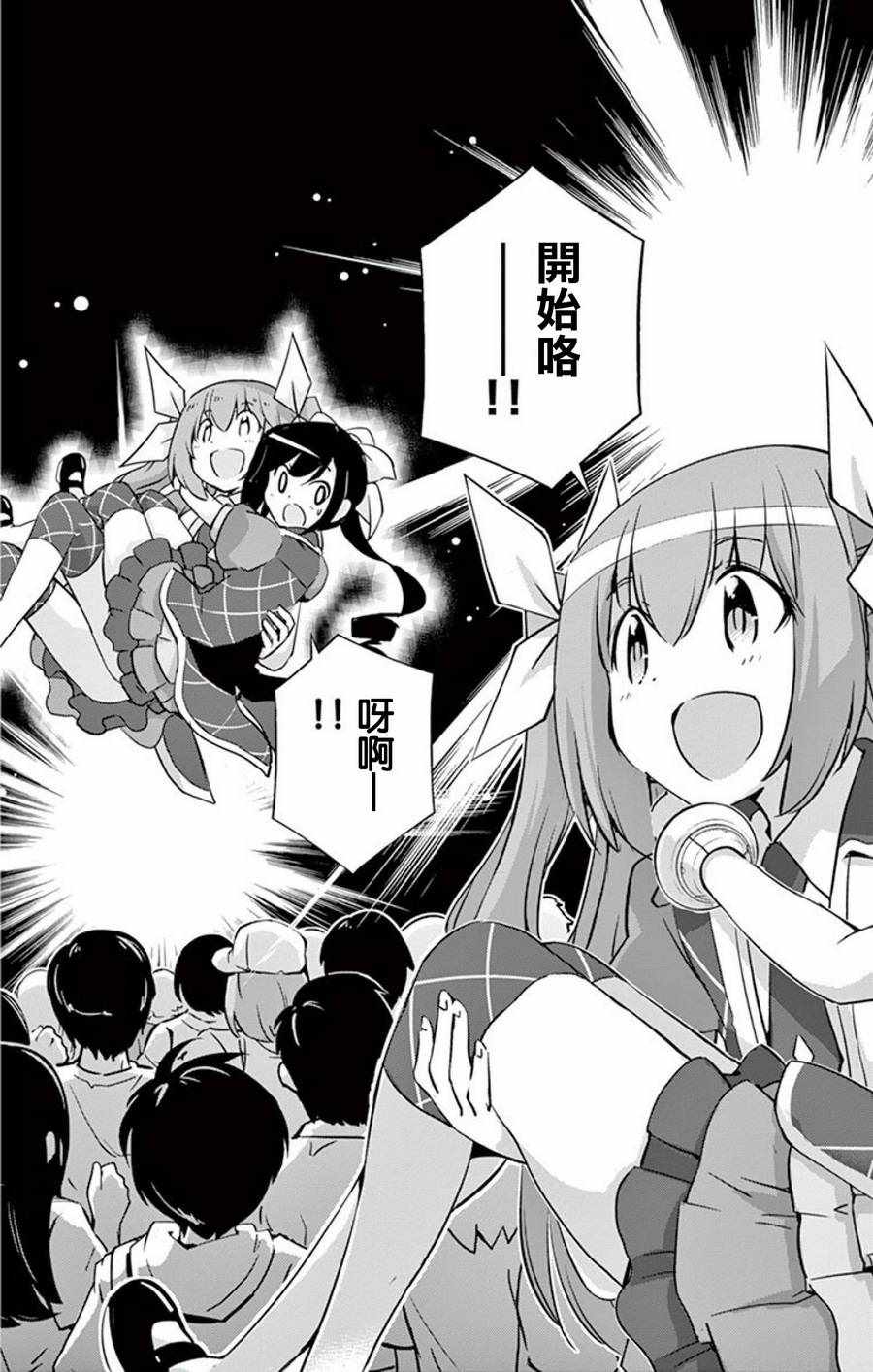 《偶像之王》第61话 第15页