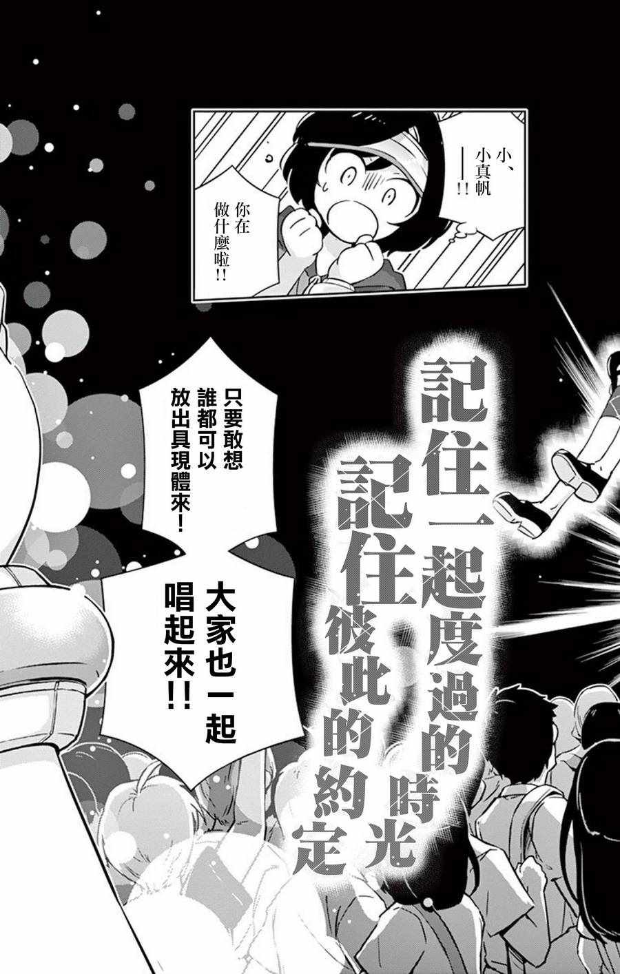 《偶像之王》第61话 第16页