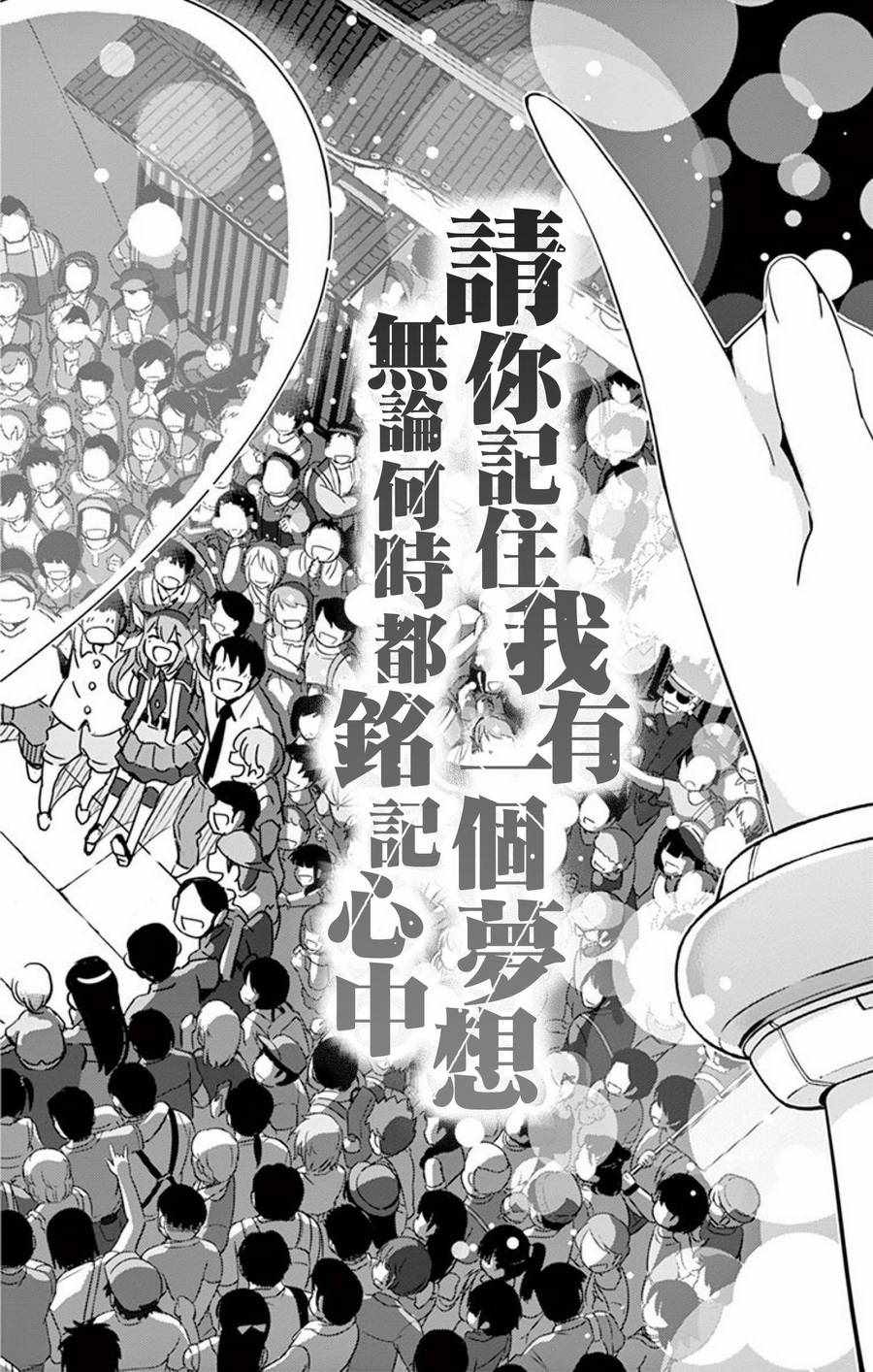 《偶像之王》第61话 第17页