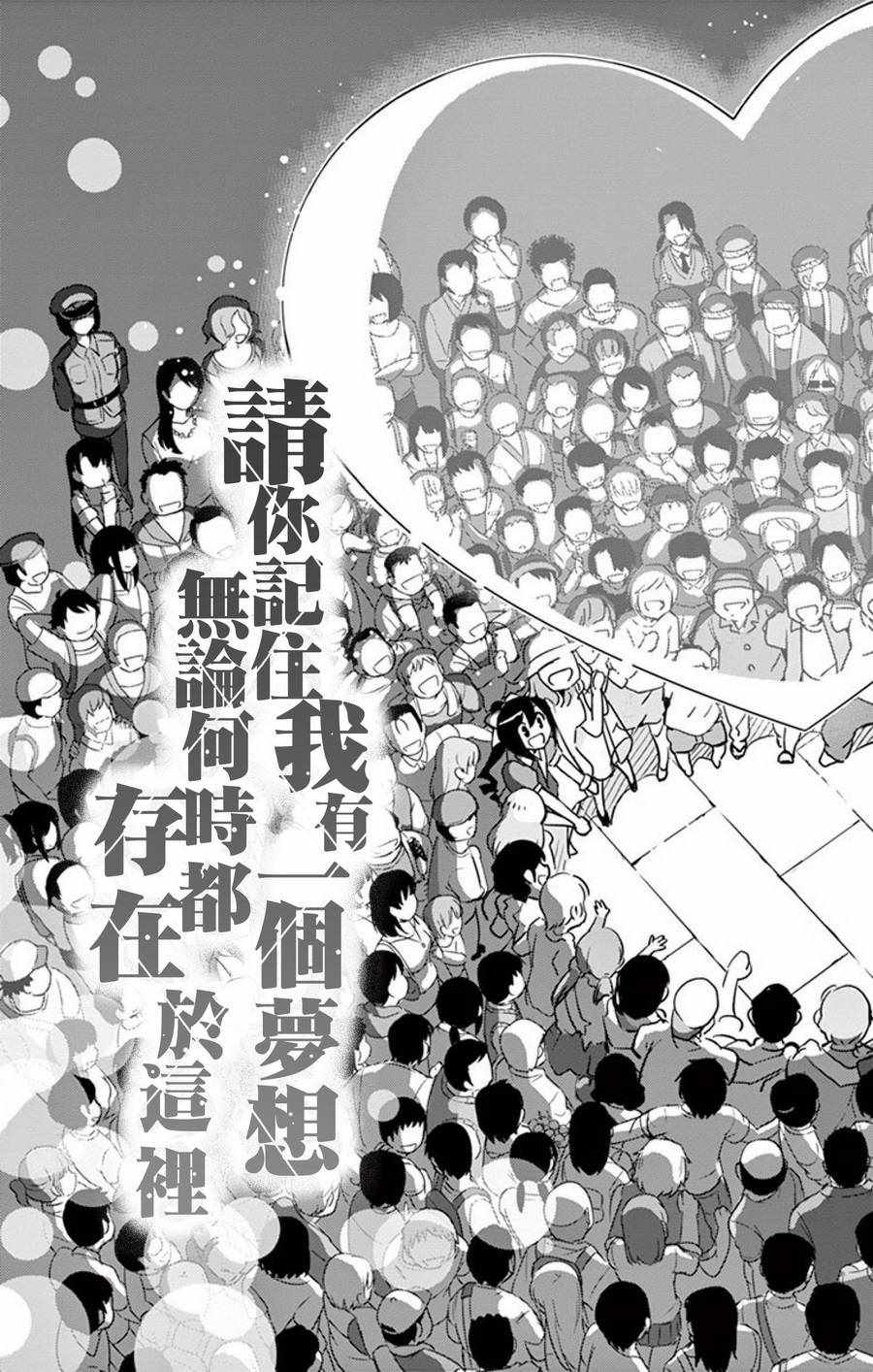 《偶像之王》第61话 第18页
