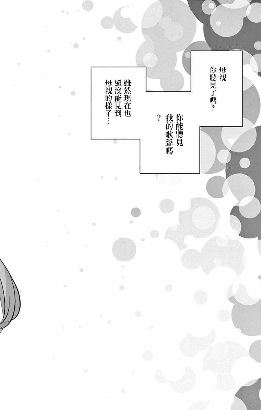 《偶像之王》第61话 第19页