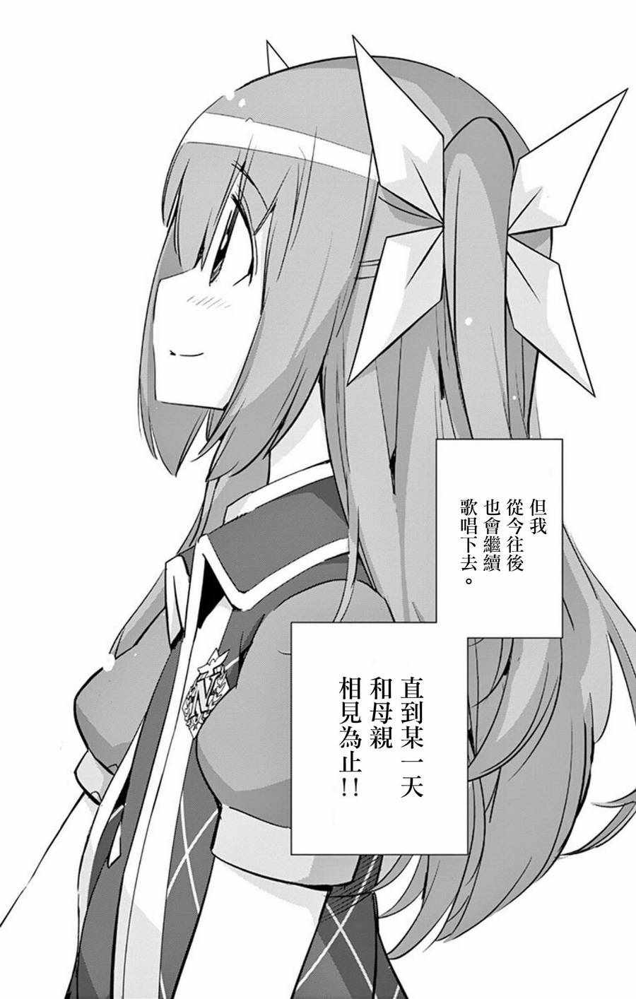 《偶像之王》第61话 第20页
