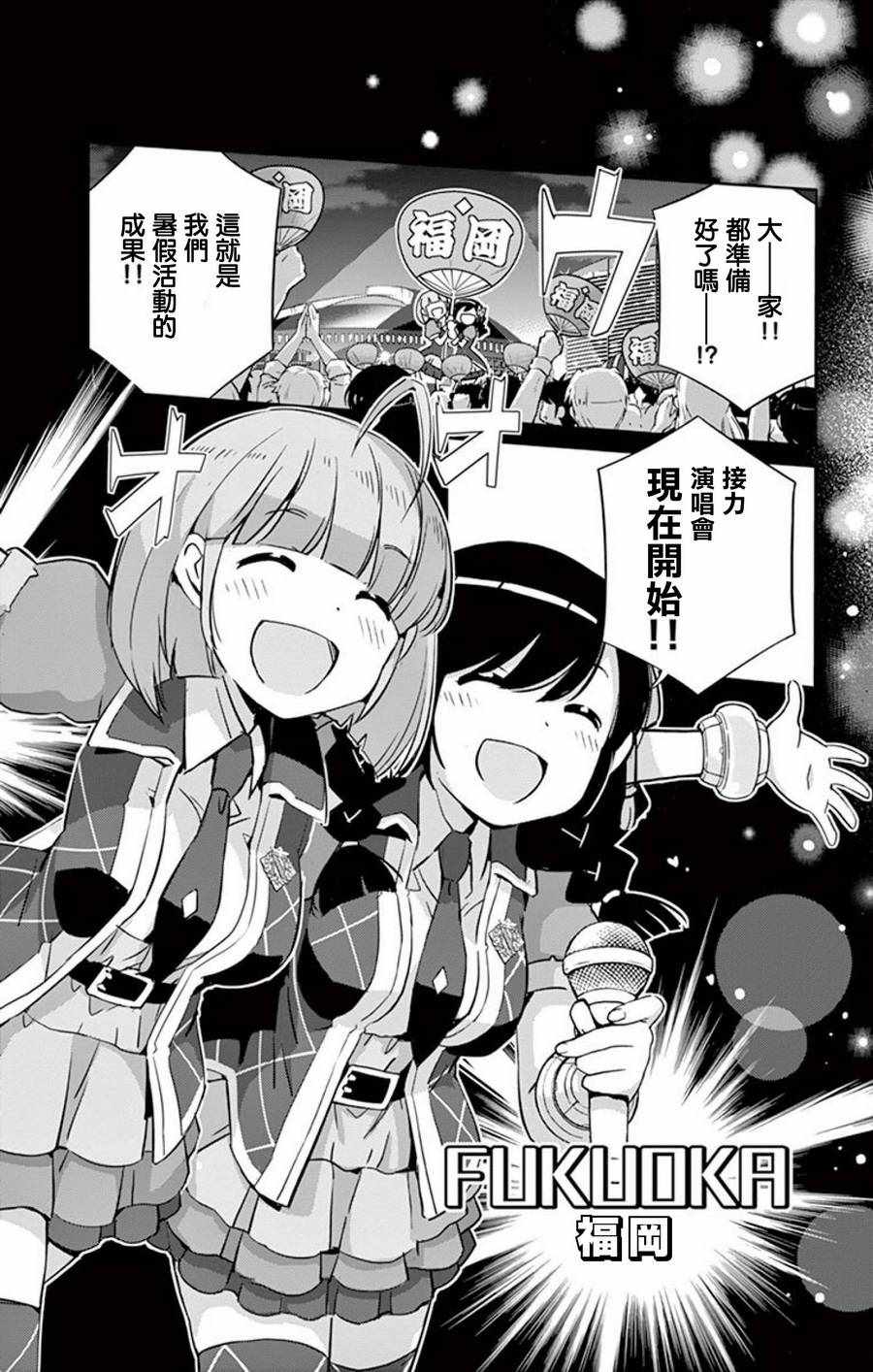 《偶像之王》第61话 第2页