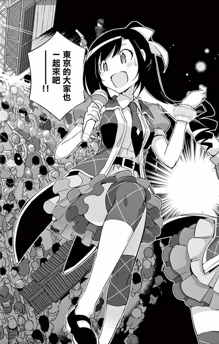 《偶像之王》第61话 第3页