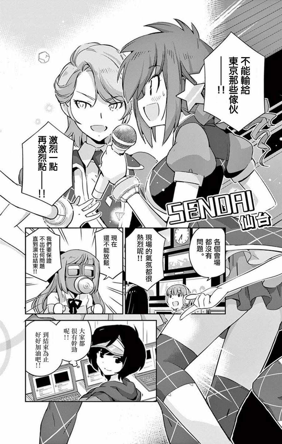 《偶像之王》第61话 第5页