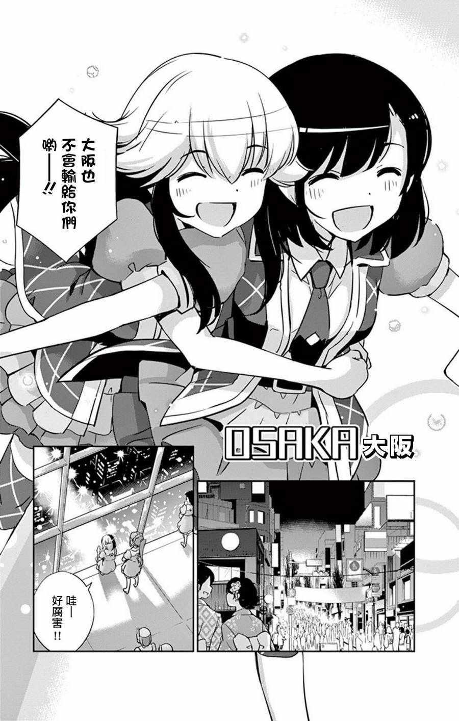 《偶像之王》第61话 第6页