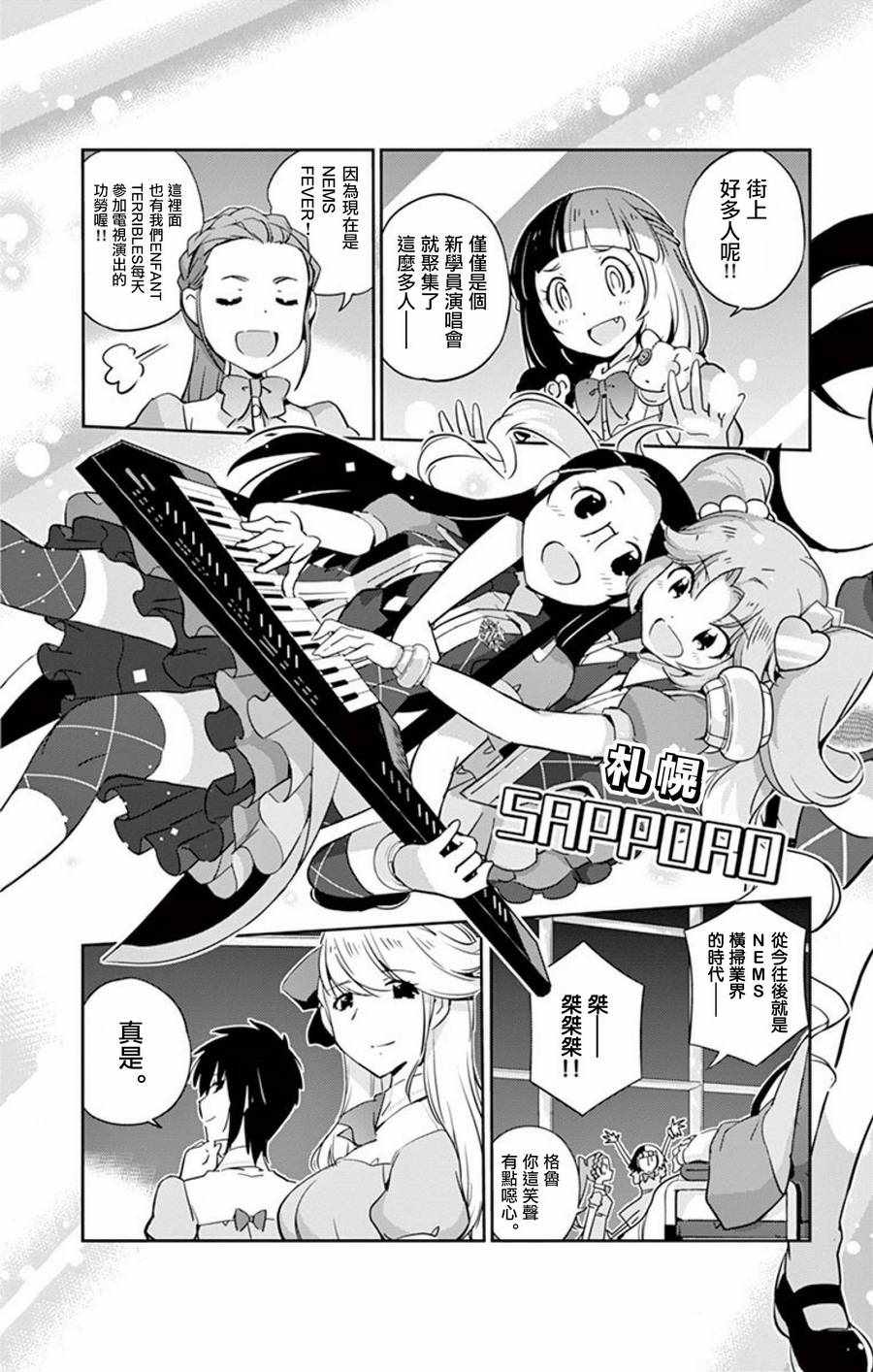 《偶像之王》第61话 第7页