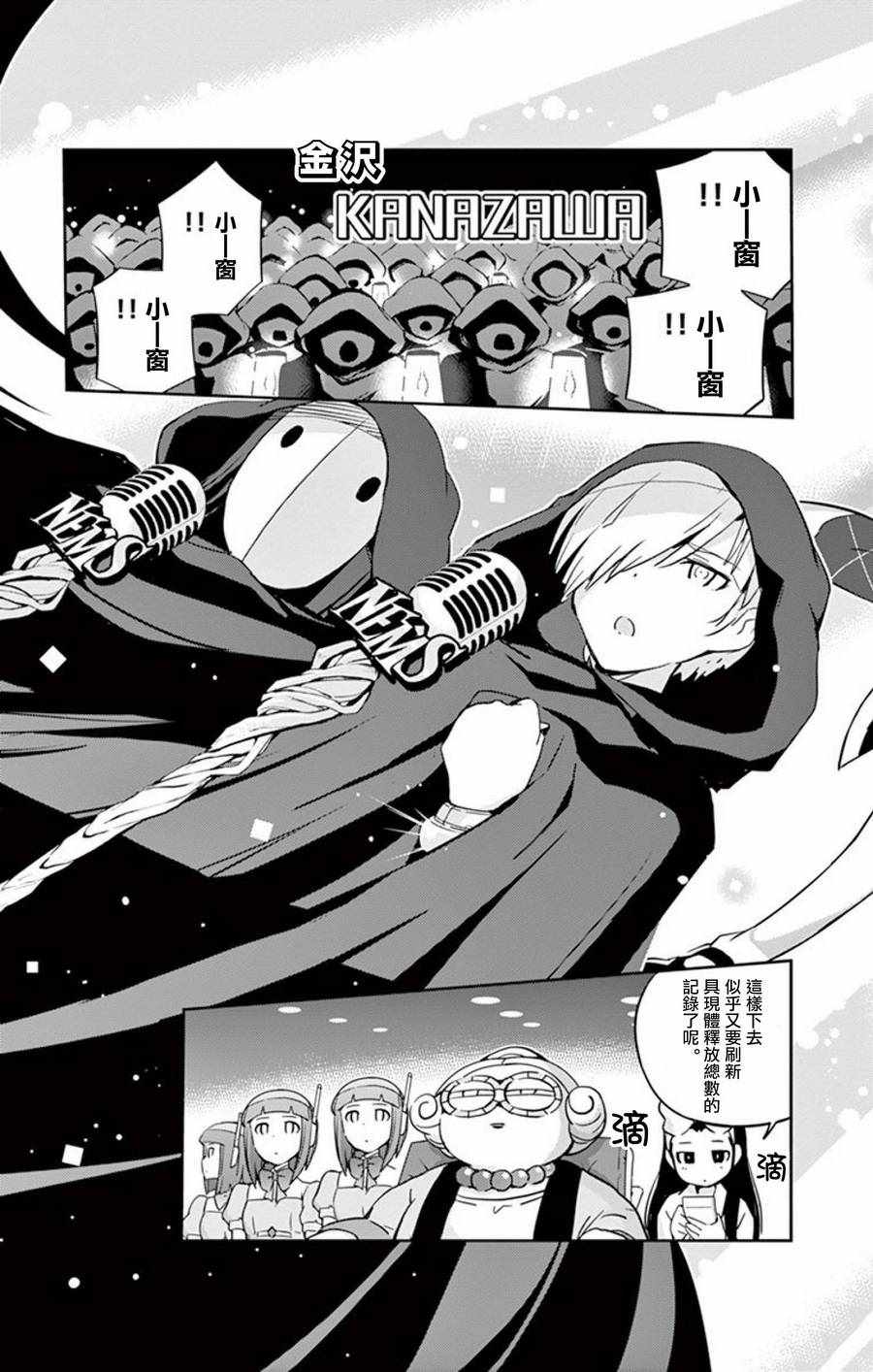 《偶像之王》第61话 第8页