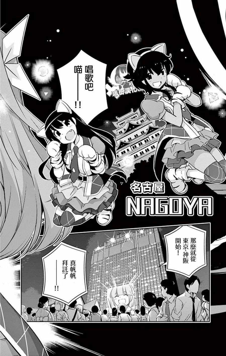 《偶像之王》第61话 第9页