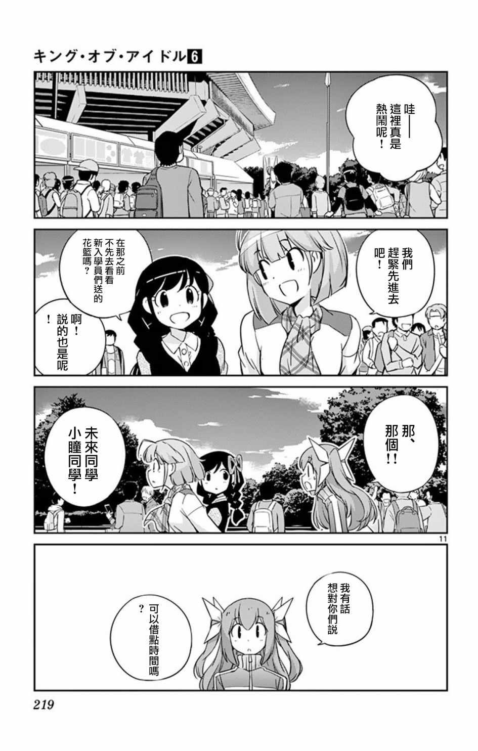 《偶像之王》日后谈 第11页