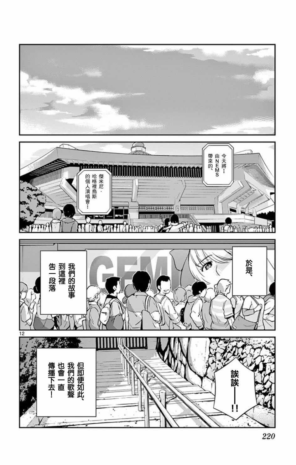 《偶像之王》日后谈 第12页