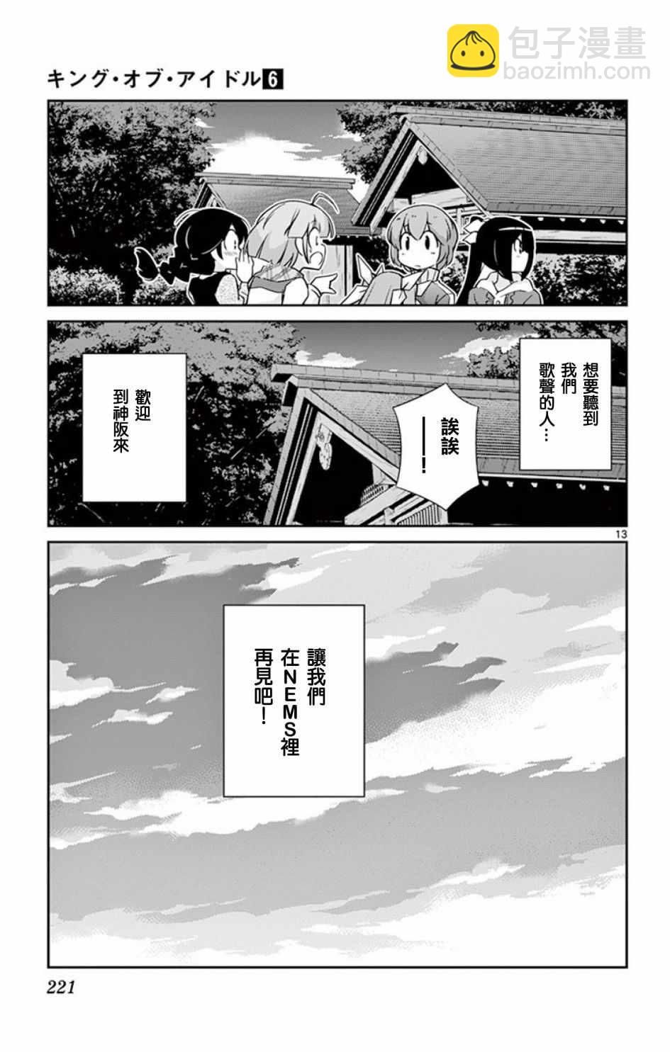 《偶像之王》日后谈 第13页