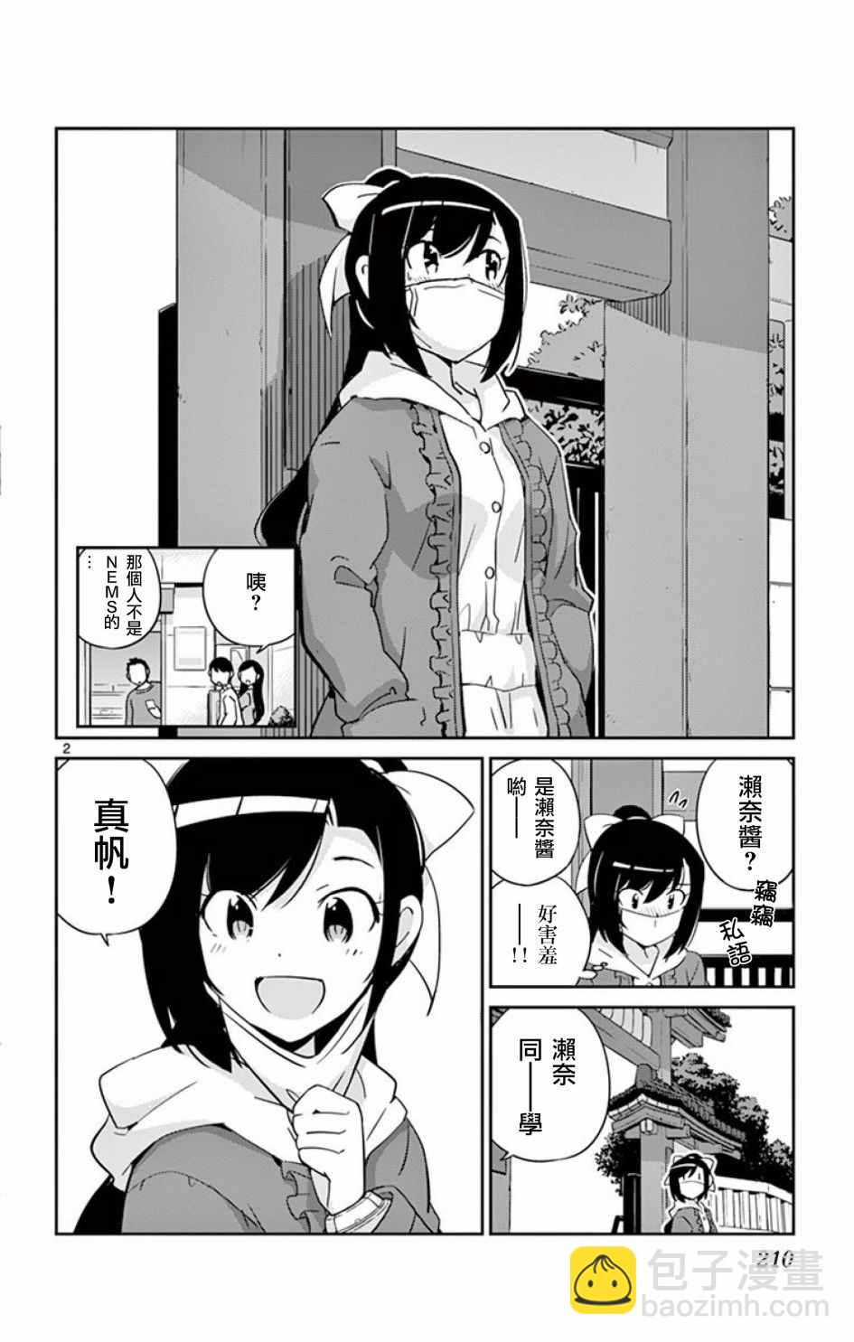 《偶像之王》日后谈 第2页