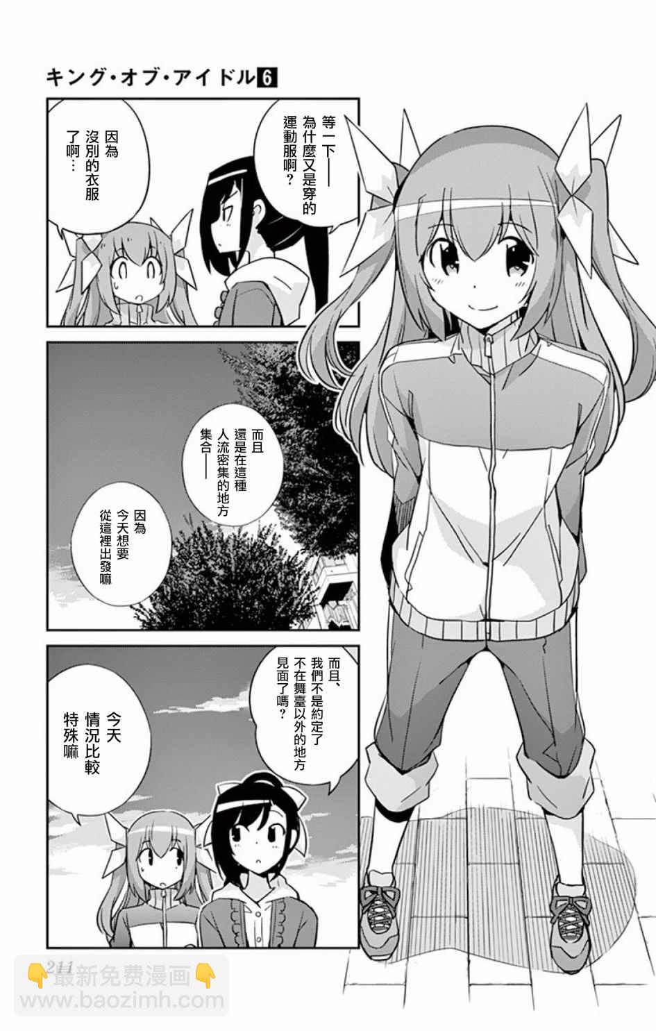 《偶像之王》日后谈 第3页