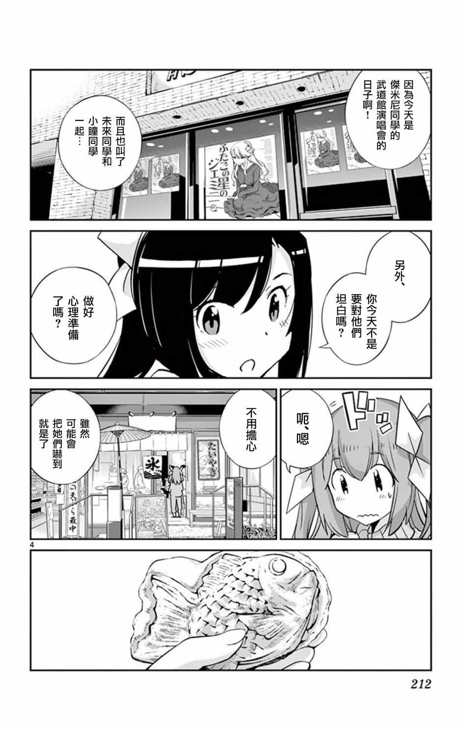 《偶像之王》日后谈 第4页