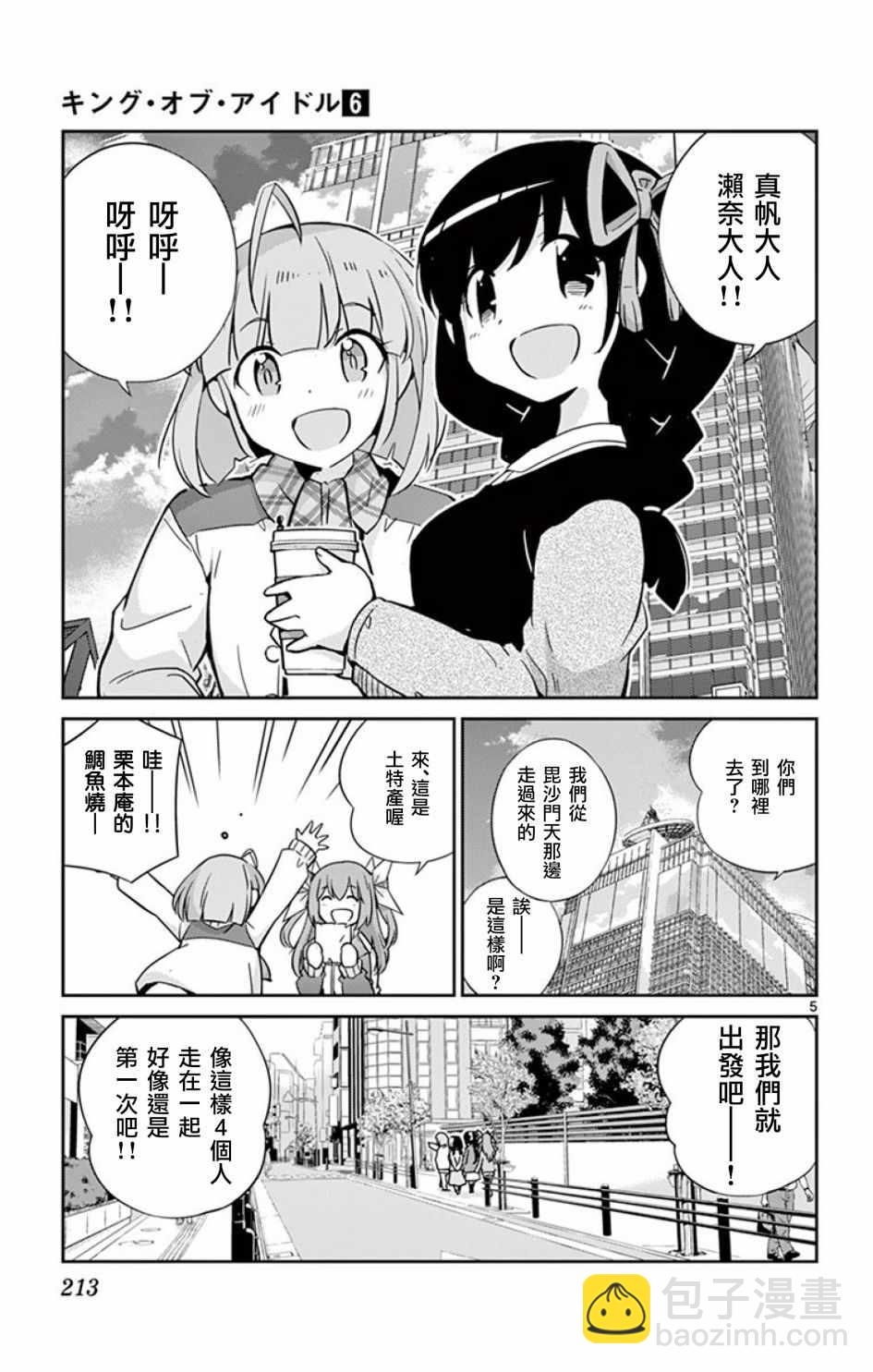 《偶像之王》日后谈 第5页
