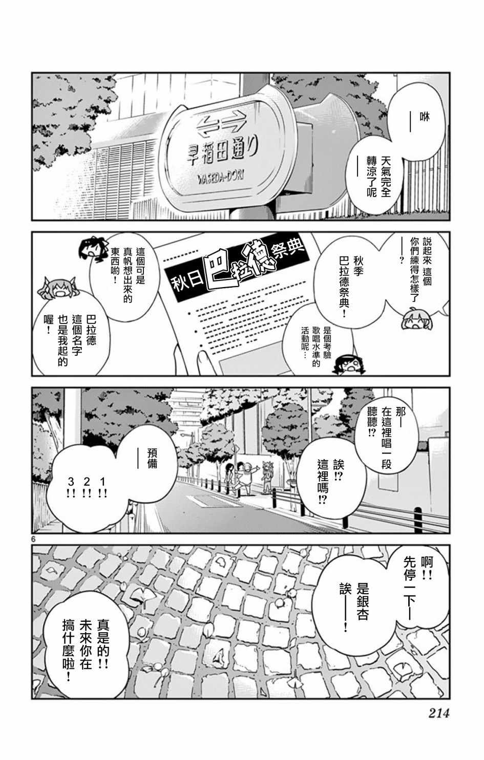 《偶像之王》日后谈 第6页