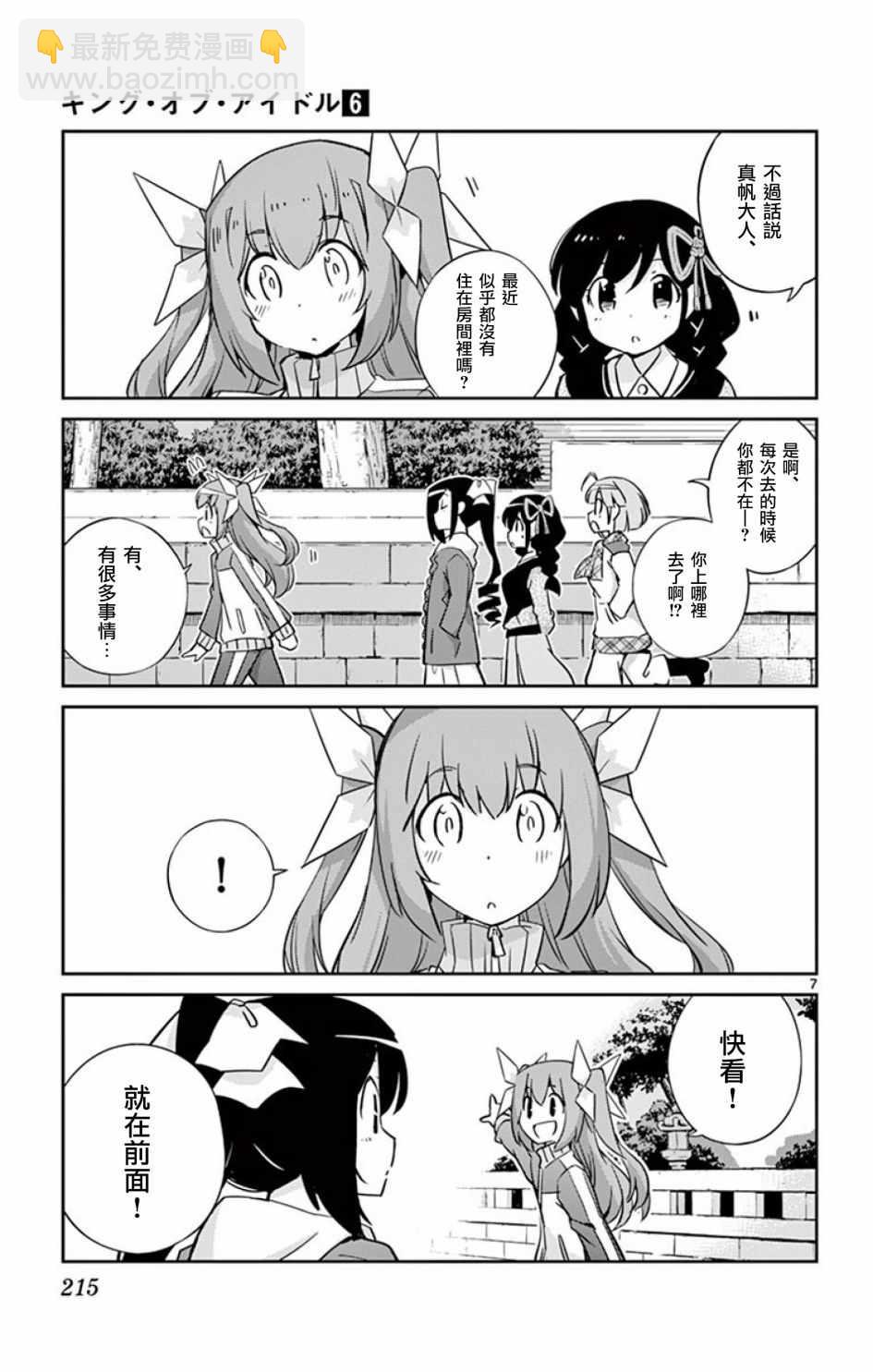 《偶像之王》日后谈 第7页