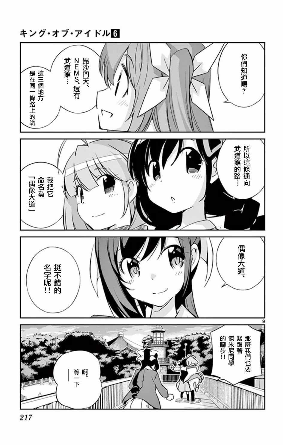 《偶像之王》日后谈 第9页