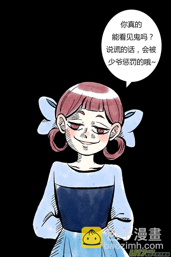 《鬼才喜欢你》面试2 第10页