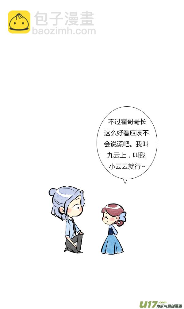 《鬼才喜欢你》面试2 第11页