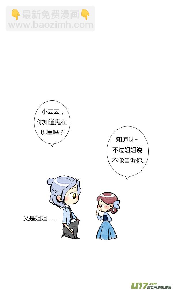 《鬼才喜欢你》面试2 第12页