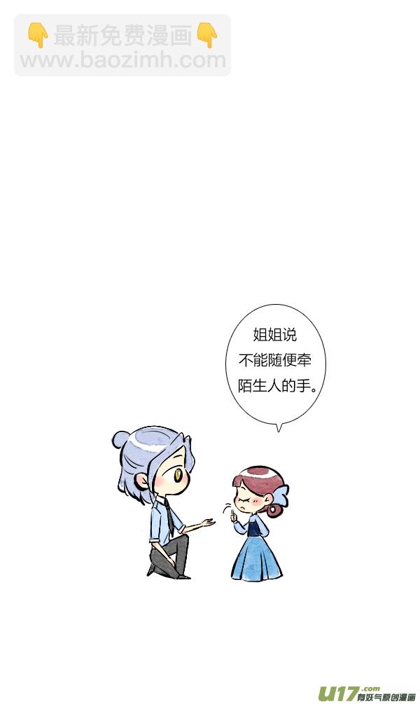 《鬼才喜欢你》面试2 第14页