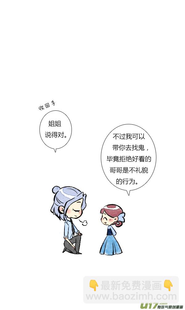 《鬼才喜欢你》面试2 第15页