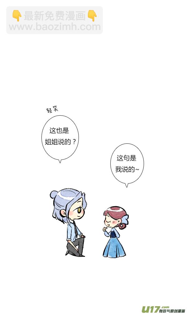 《鬼才喜欢你》面试2 第16页