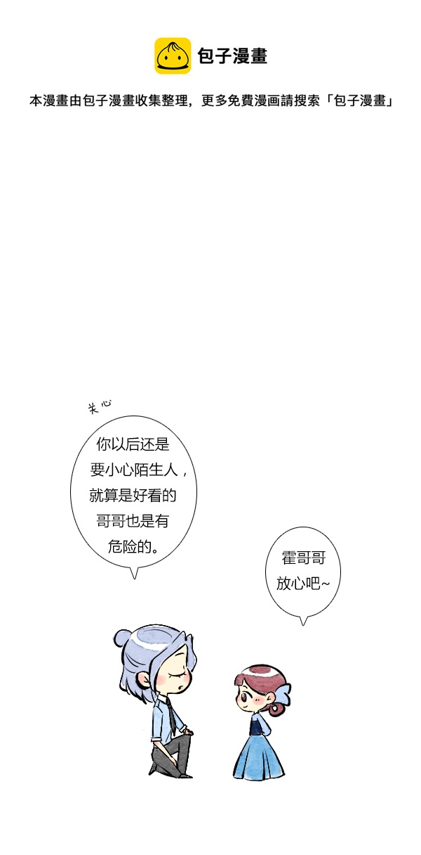 《鬼才喜欢你》面试2 第17页