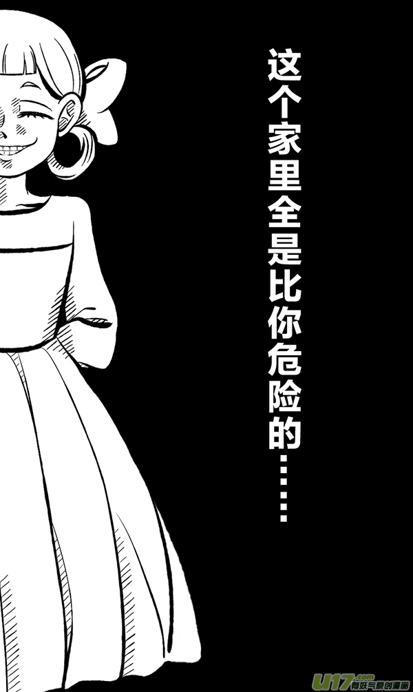 《鬼才喜欢你》面试2 第18页