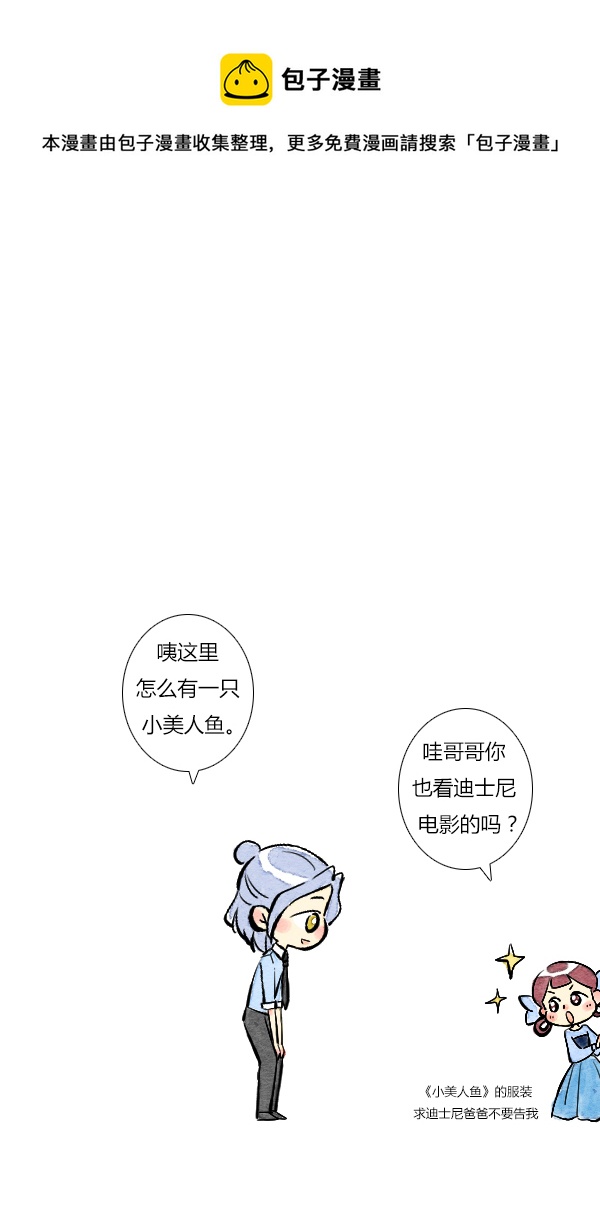 《鬼才喜欢你》面试2 第1页