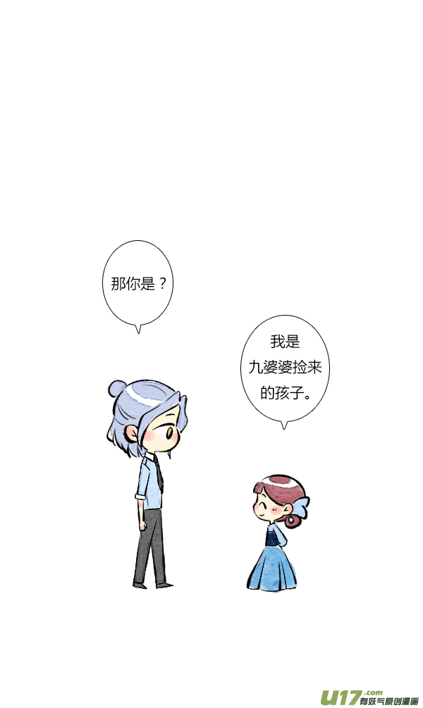《鬼才喜欢你》面试2 第20页