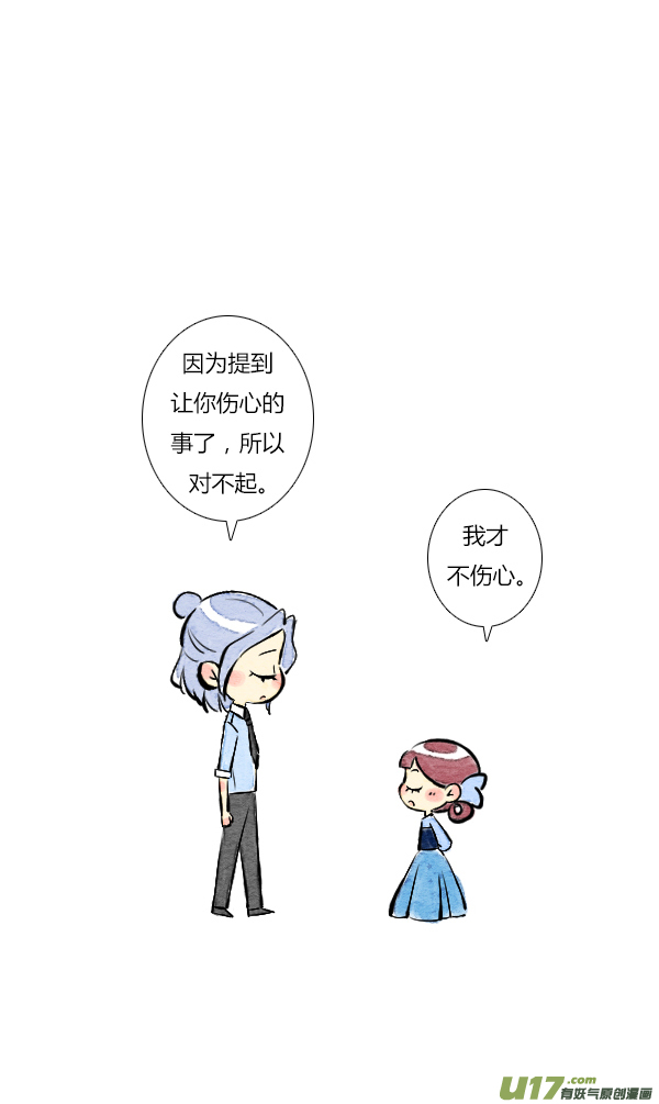 《鬼才喜欢你》面试2 第22页