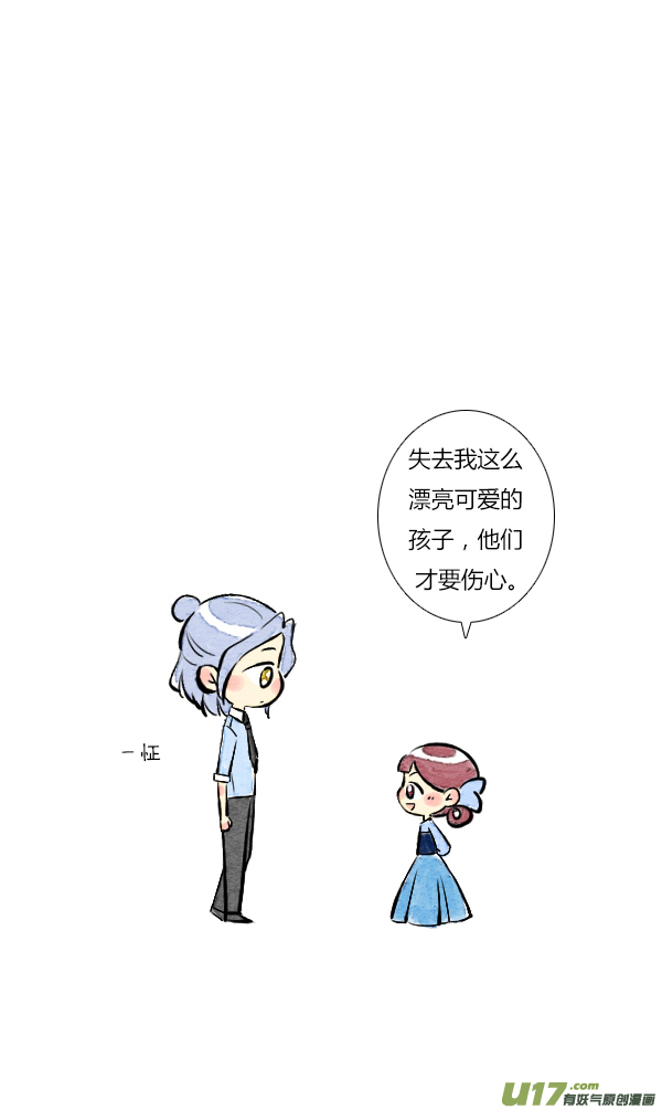 《鬼才喜欢你》面试2 第23页