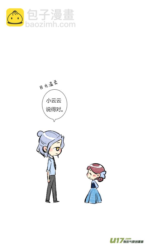 《鬼才喜欢你》面试2 第24页