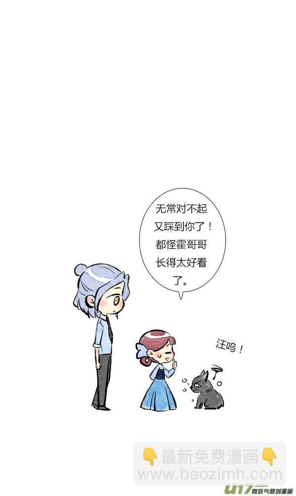 《鬼才喜欢你》面试2 第27页