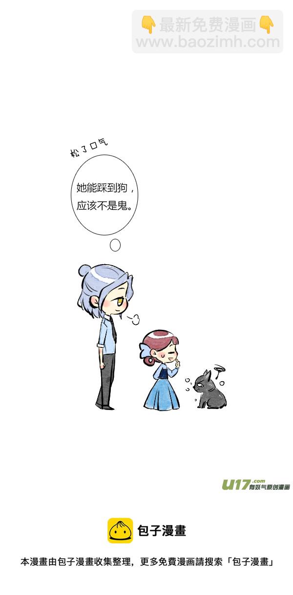 《鬼才喜欢你》面试2 第28页