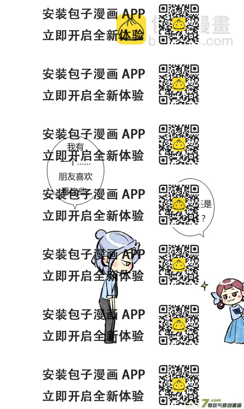 《鬼才喜欢你》面试2 第2页