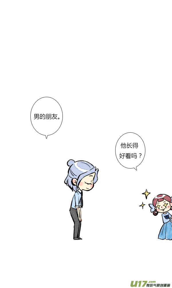 《鬼才喜欢你》面试2 第3页