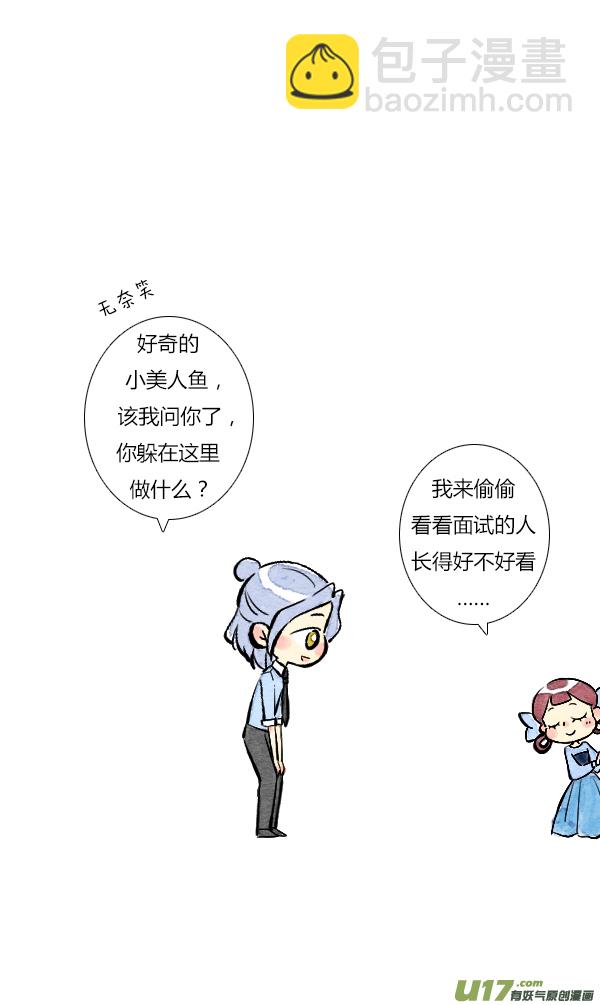 《鬼才喜欢你》面试2 第4页
