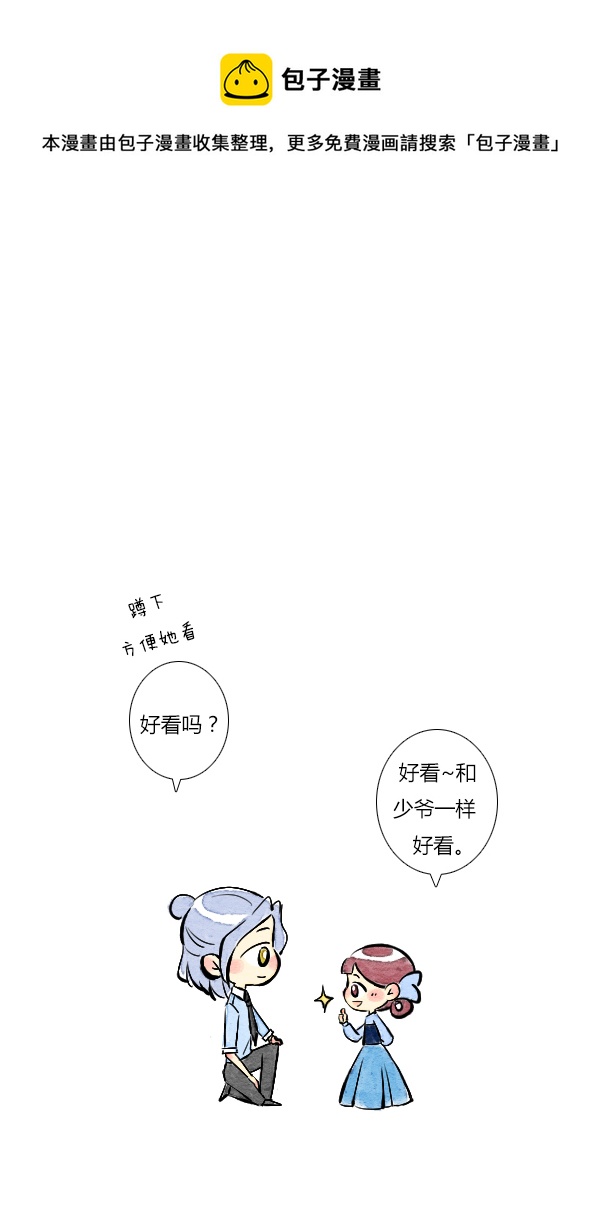 《鬼才喜欢你》面试2 第5页