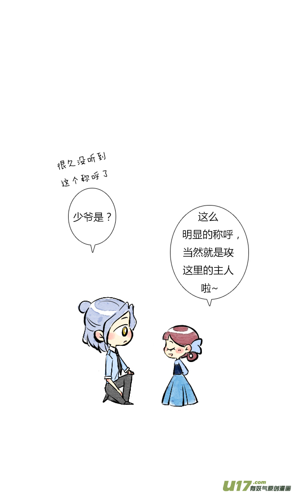 《鬼才喜欢你》面试2 第6页
