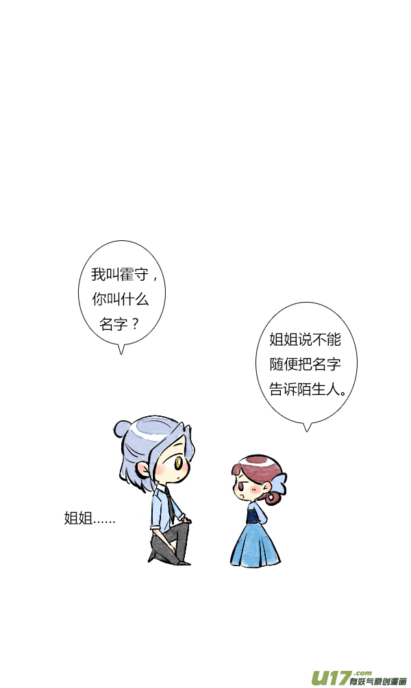 《鬼才喜欢你》面试2 第7页